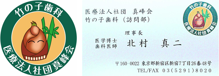 新宿を中心に訪問歯科診療受け付けます